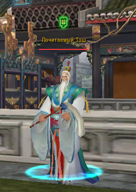 Почитаемый Таш